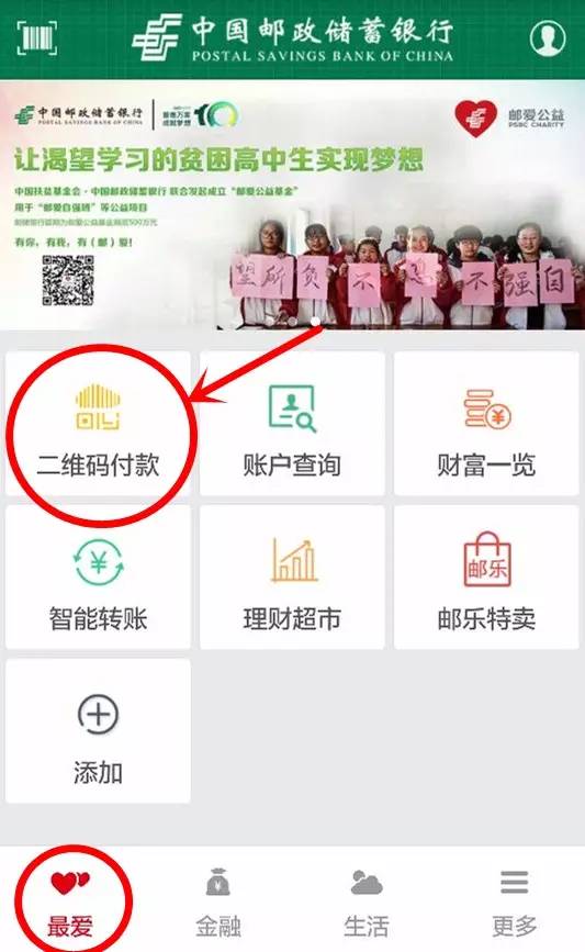 邮储银行银联二维码支付来啦