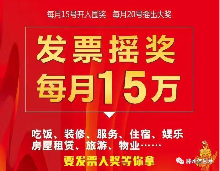 15元开票单位:滕州华润燃气有限公司△现场直播:看第五期大奖归属滕州