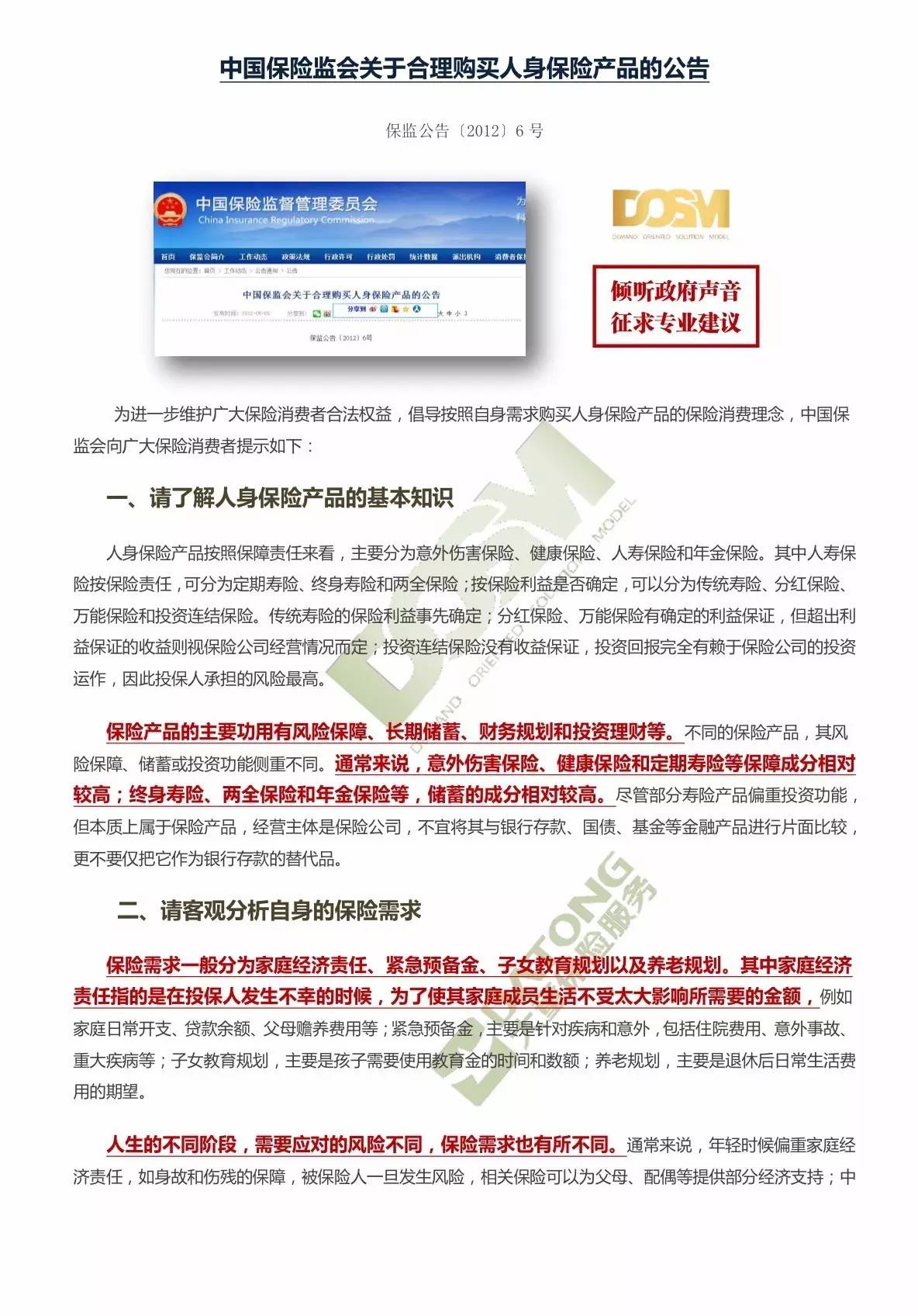 寶信通壽險 國壽鑫尊寶終身壽險a