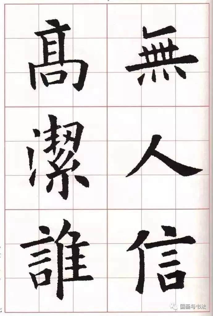 歐體集字古詩兩個字漂亮