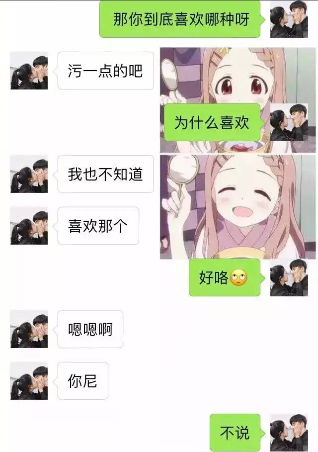 測試男生喜歡汙的還是清純的女生結果