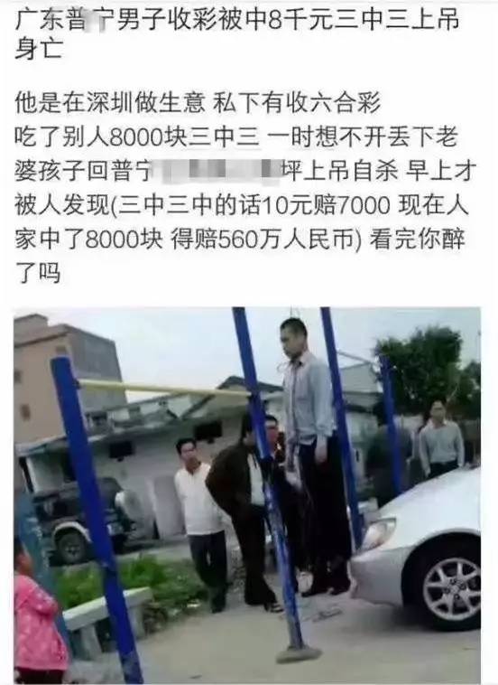 六合彩又害死人!男子做莊出大獎上吊自殺.