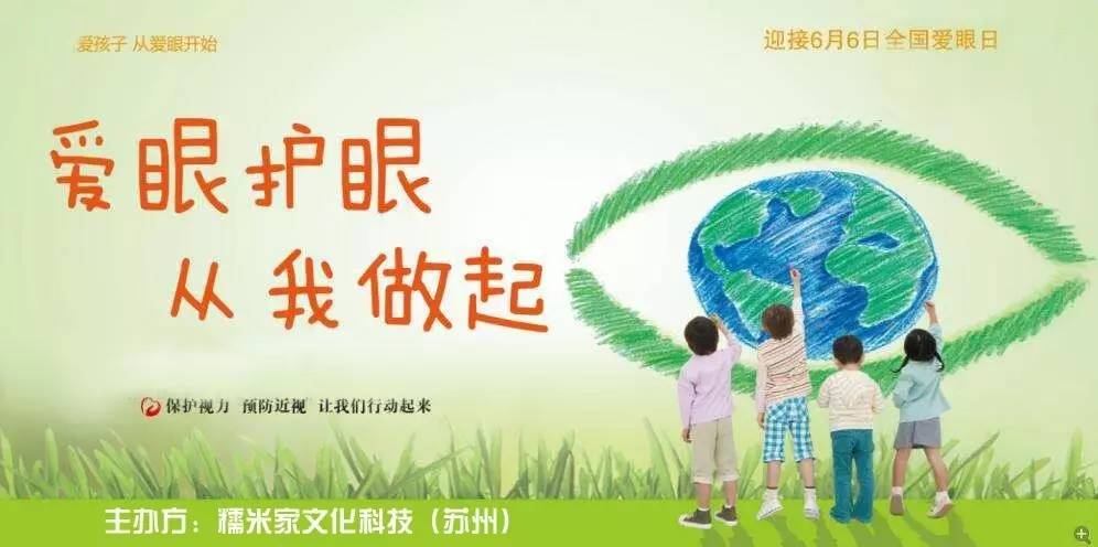 给孩子一个清晰的世界6月6日爱眼日征集爱眼护眼公益视频小主角还有