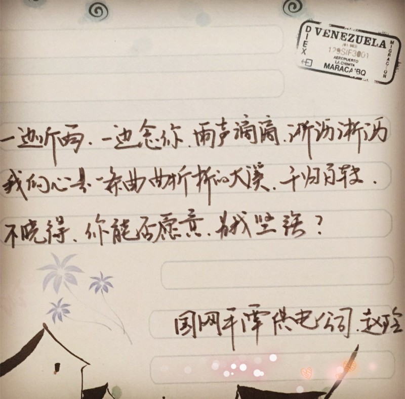 手寫三行情書