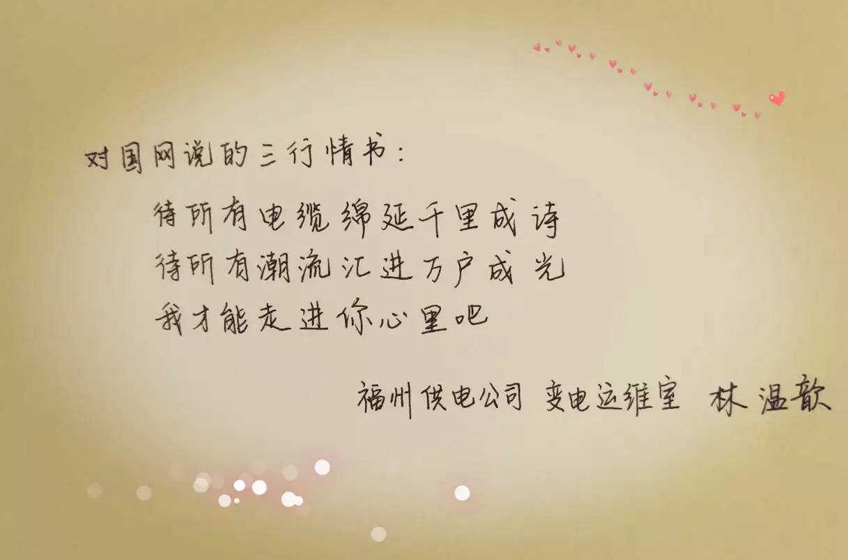 手寫三行情書