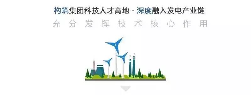 精英访谈录丨彭桂云做高精尖发电技术支撑