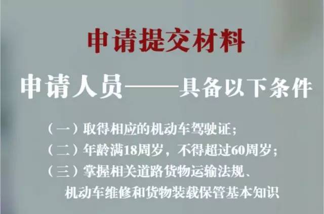 好消息6月3日交通經濟汽校道路貨運資格證開班啦準備報名的抓緊聯繫