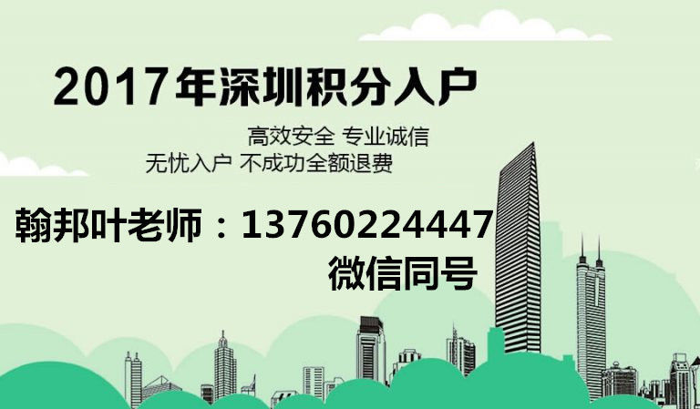 2017年深圳积分入户办理流程 龙华积分入户代办