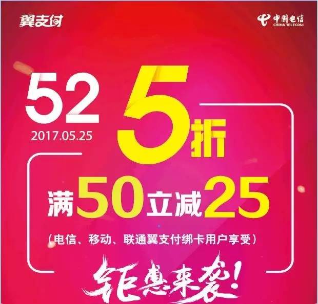 到富川各百家福超市和泰興超市使用翼支付購物消費滿50立減25元(累計