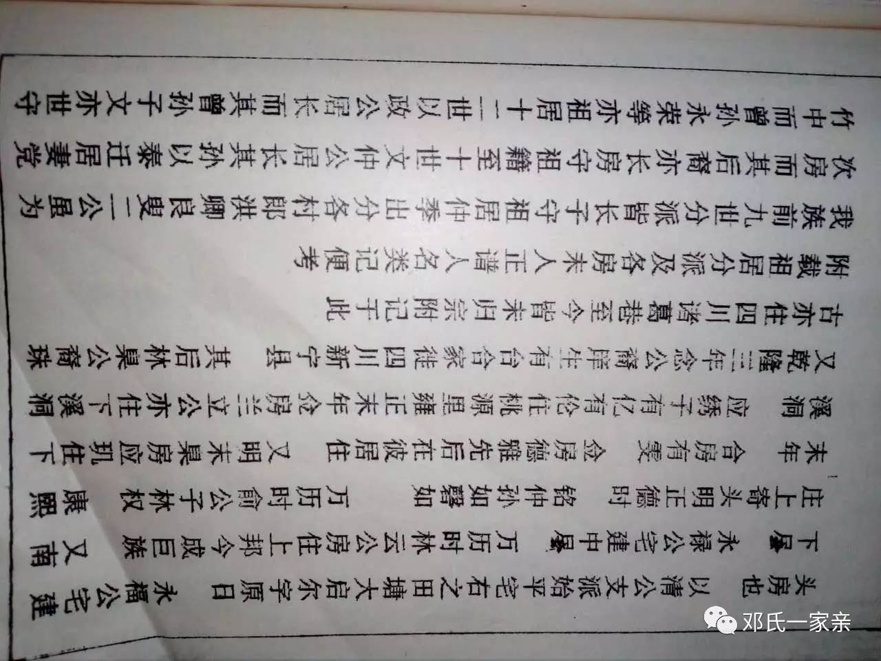 鄧氏族譜九嶷傳芳三溪競秀鄧氏思魯家族少卿公系下溪家譜