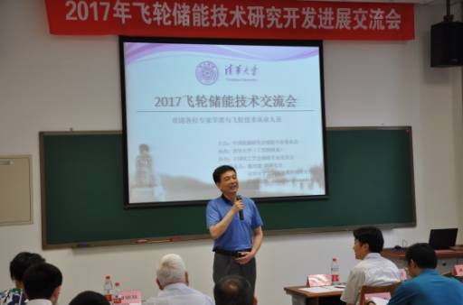 清华大学工物系领导周明胜致欢迎辞中国能源研究会储能专委会主任