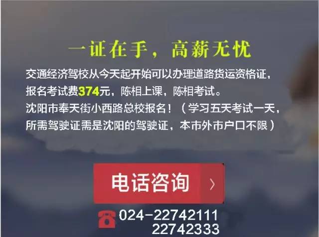 好消息6月3日交通經濟汽校道路貨運資格證開班啦準備報名的抓緊聯繫