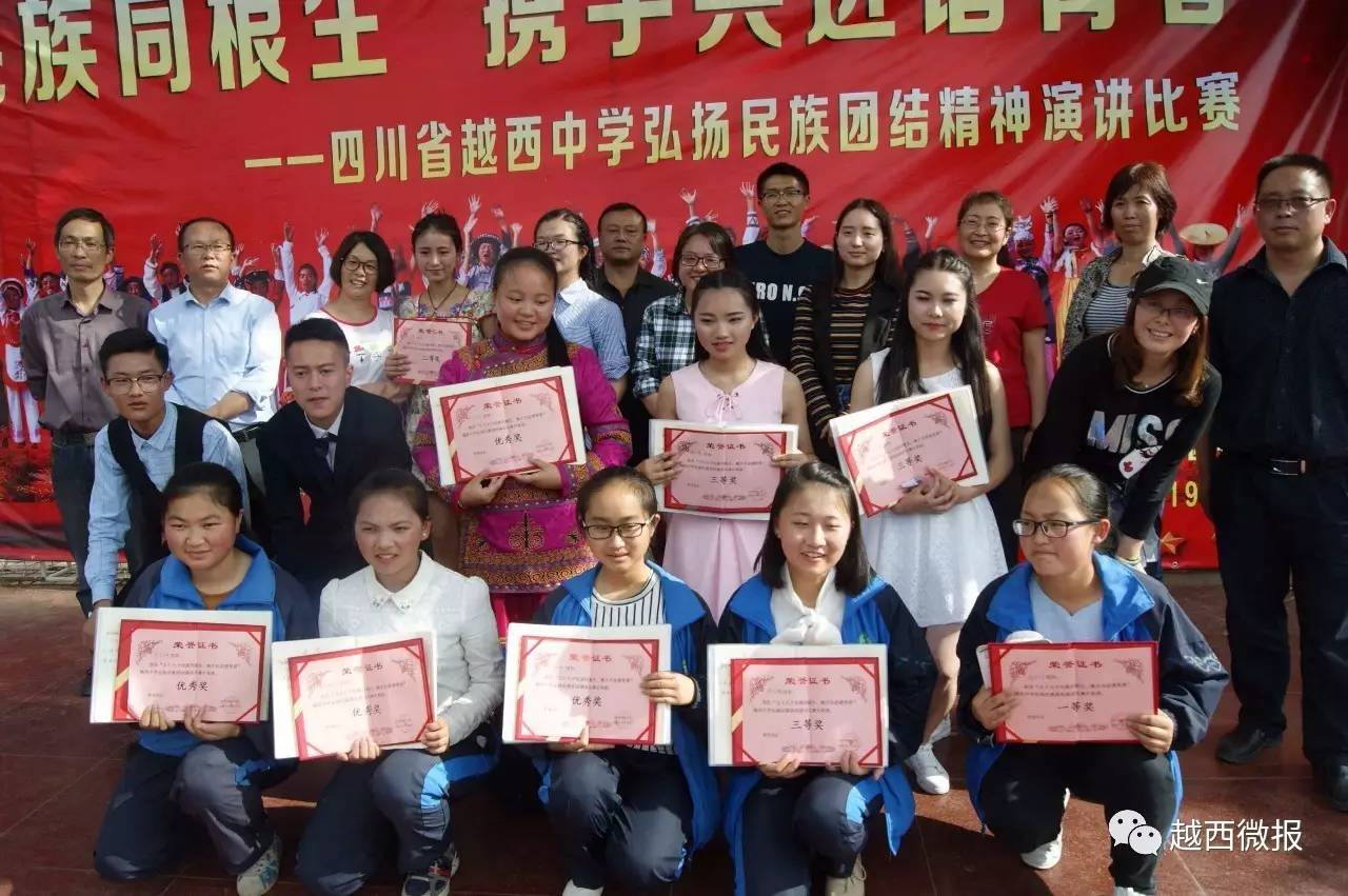 【教育】越西中学举行弘扬民族团结精神演讲比赛
