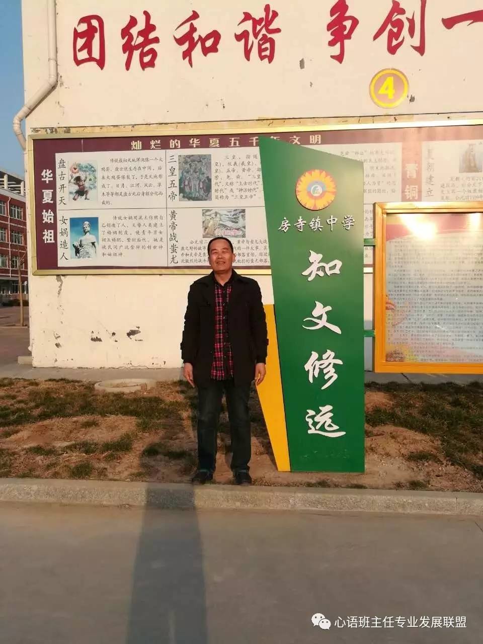 禹城市房寺镇中学校长图片