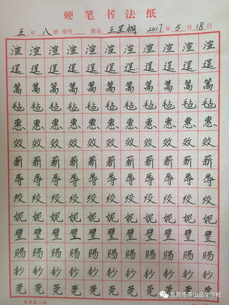 书写规范汉字,传承中华文化 我校举行学生规范汉字书写比赛