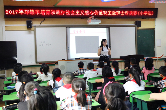 邛崃市中小学班主任技能大赛决赛(小学组)在北街小学展开