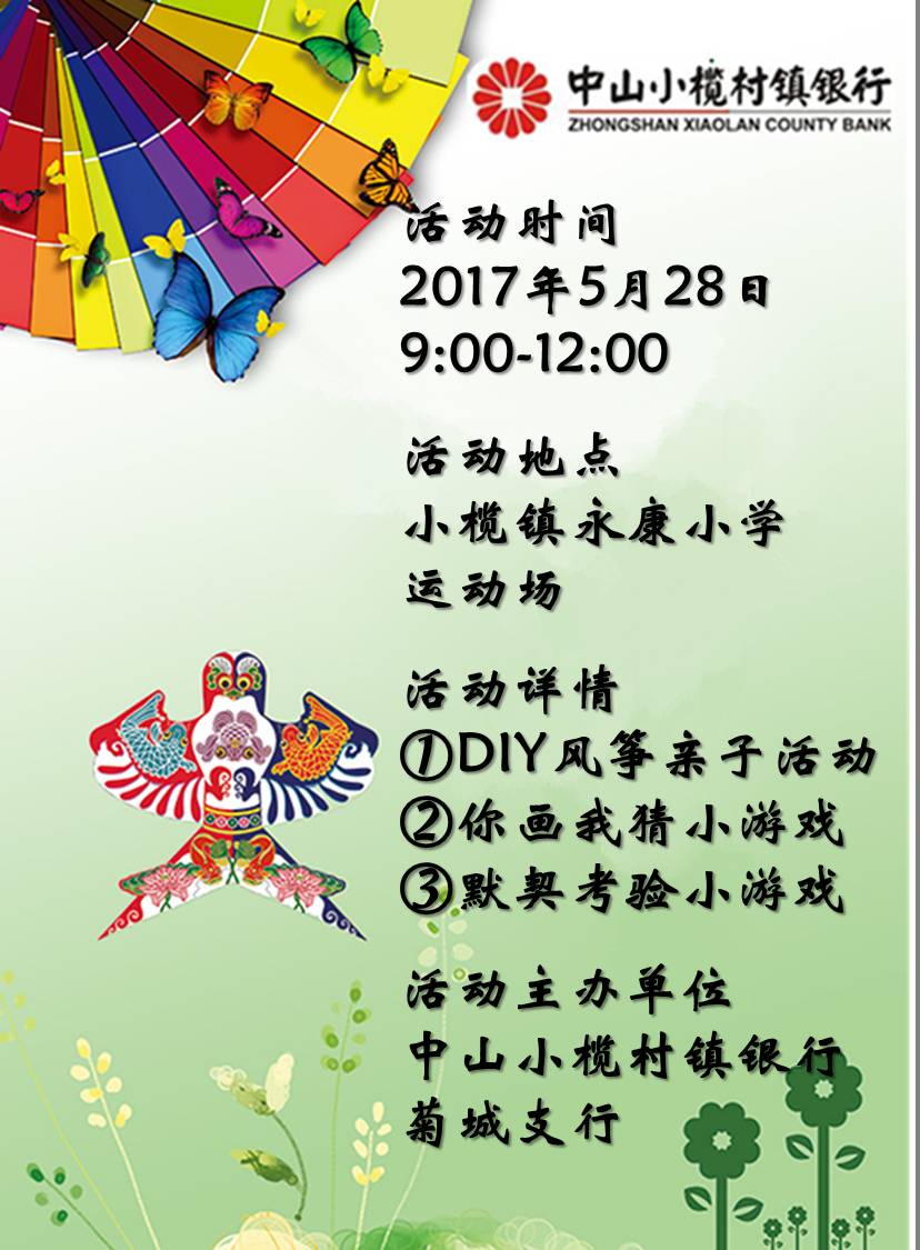 六一儿童节预热风筝diy亲子游园活动