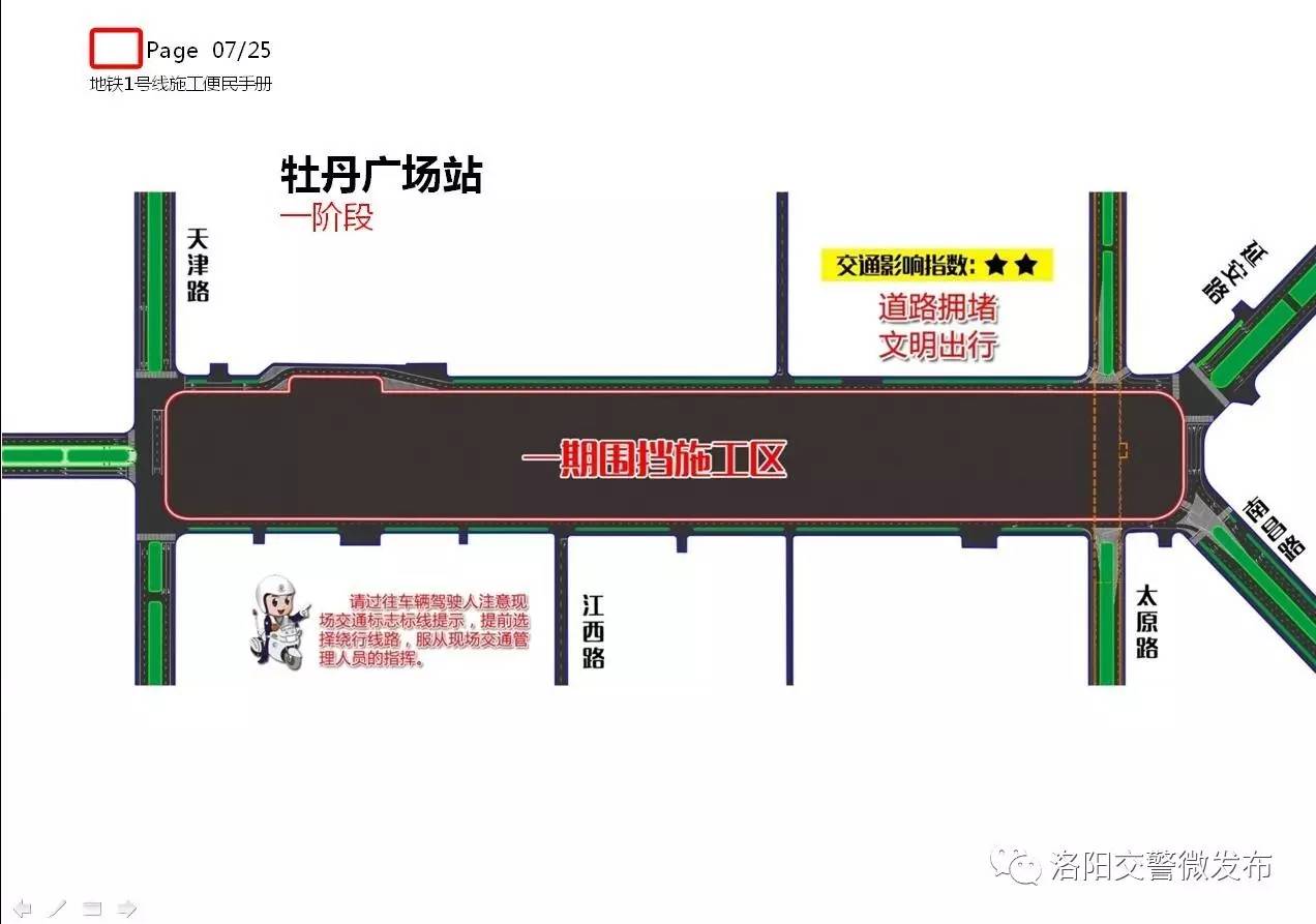 周王城广场站交通疏解方案应天门站交通疏解方案丽景门站交通疏解方案