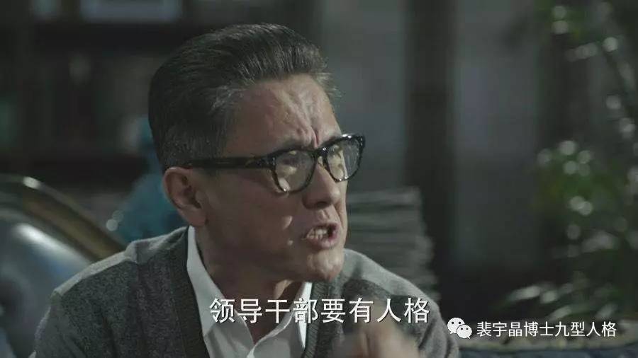 裴宇晶博士詳解剖析其性格才過癮——九型人格深度解讀《人民的名義》