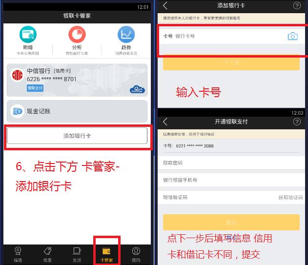 點擊卡管家,添加銀行卡6輸入身份信息完成驗證5使用手機號註冊