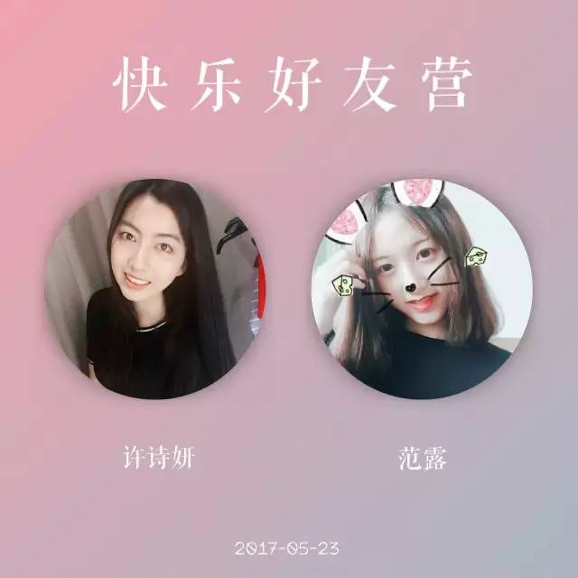 【快乐好友营】中山学院懂唱歌,识播音的两枚小仙女@许诗妍@范露