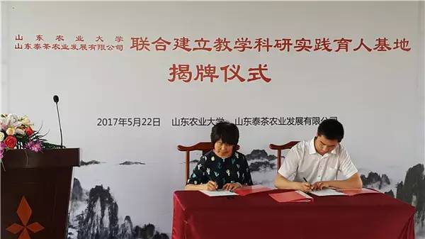 学校教务处副处长尚太玲签署协议书4揭牌山东农业大学副校长王振林(左