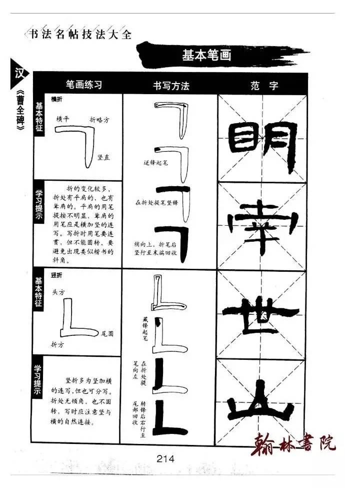 隶书曹全碑书法教程