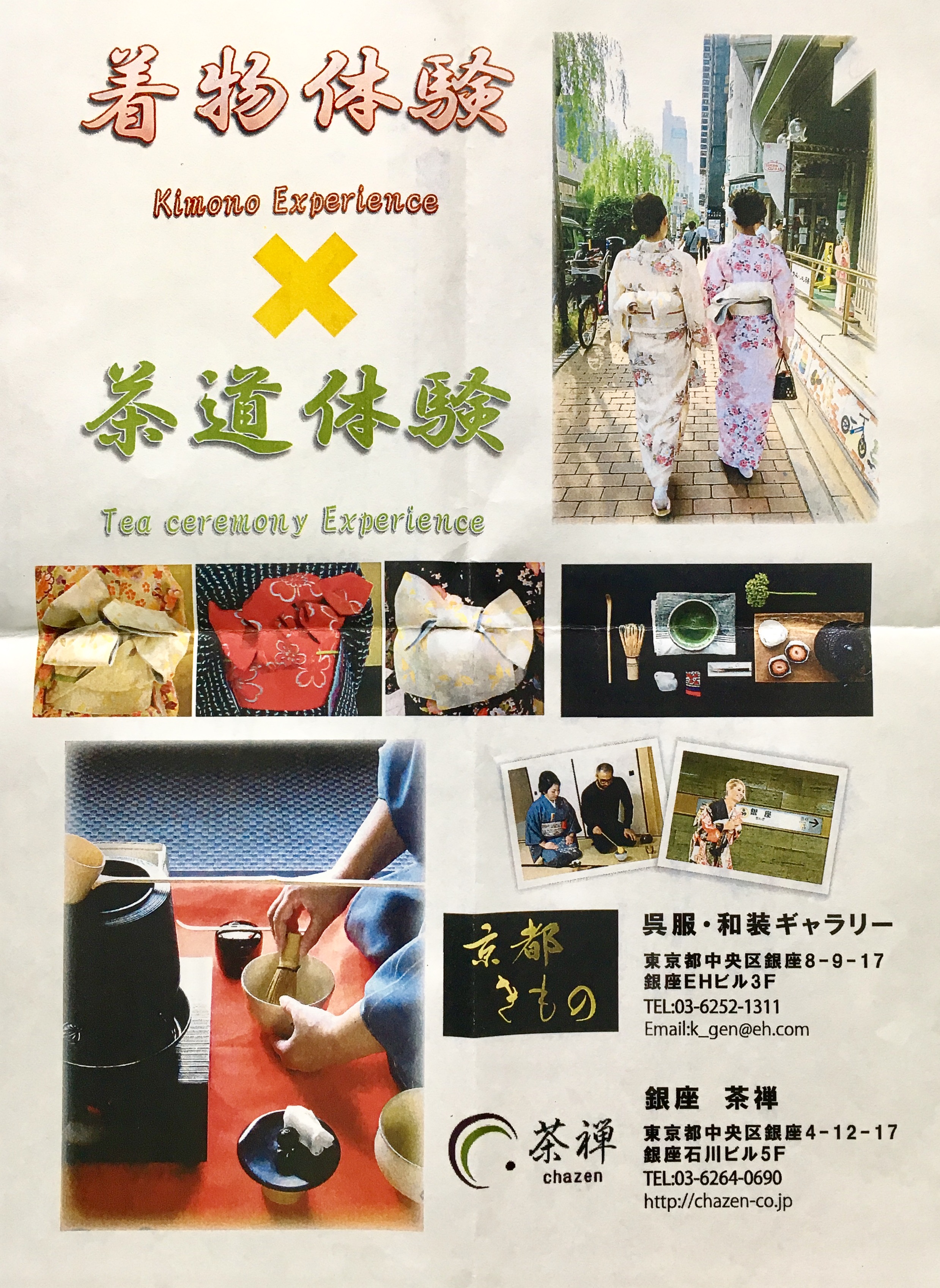 东京银座，一站式体验，最日本灵魂的和服与茶道