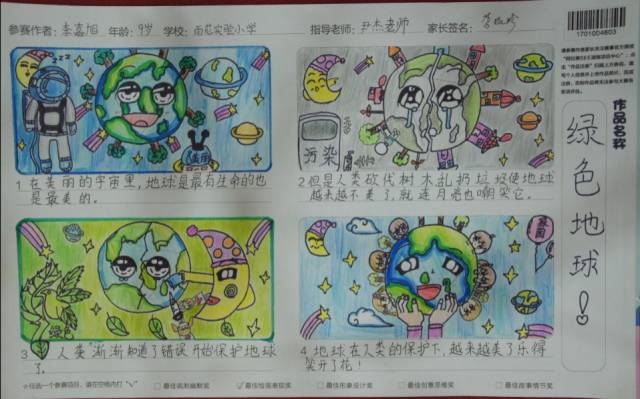 四联漫画获奖名单丨最佳绘画表现奖银奖