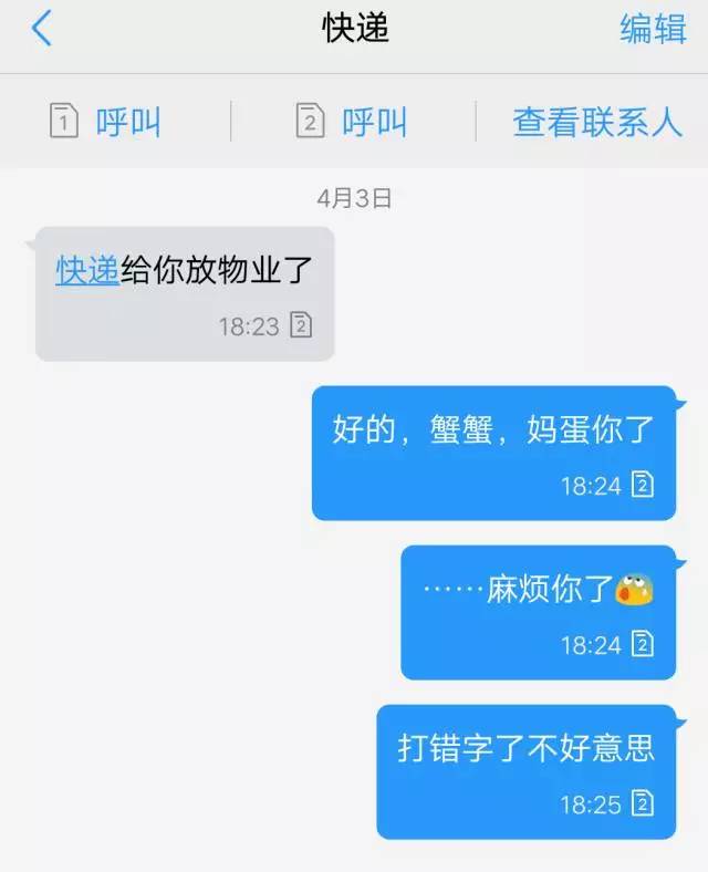 一姑娘微信打错字,聊天记录震惊所有人