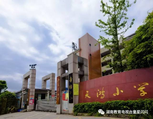 的荣誉榜终于要跟大家见面了湖南师大附中梅溪湖中学天鸿小学砂子塘泰