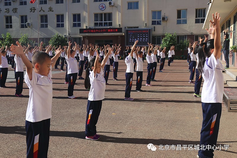 城北中心小学广播体操比赛圆满落幕啦