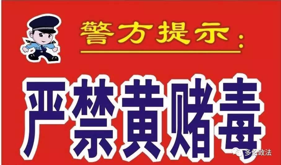 多倫縣公安局橋東派出所持續發力又查獲一起賣淫嫖娼案件