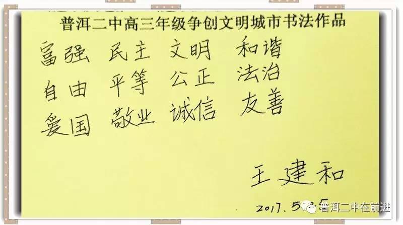 他们在紧张的上课之余,开展了以"我把创文精神写出来"书法展示活动