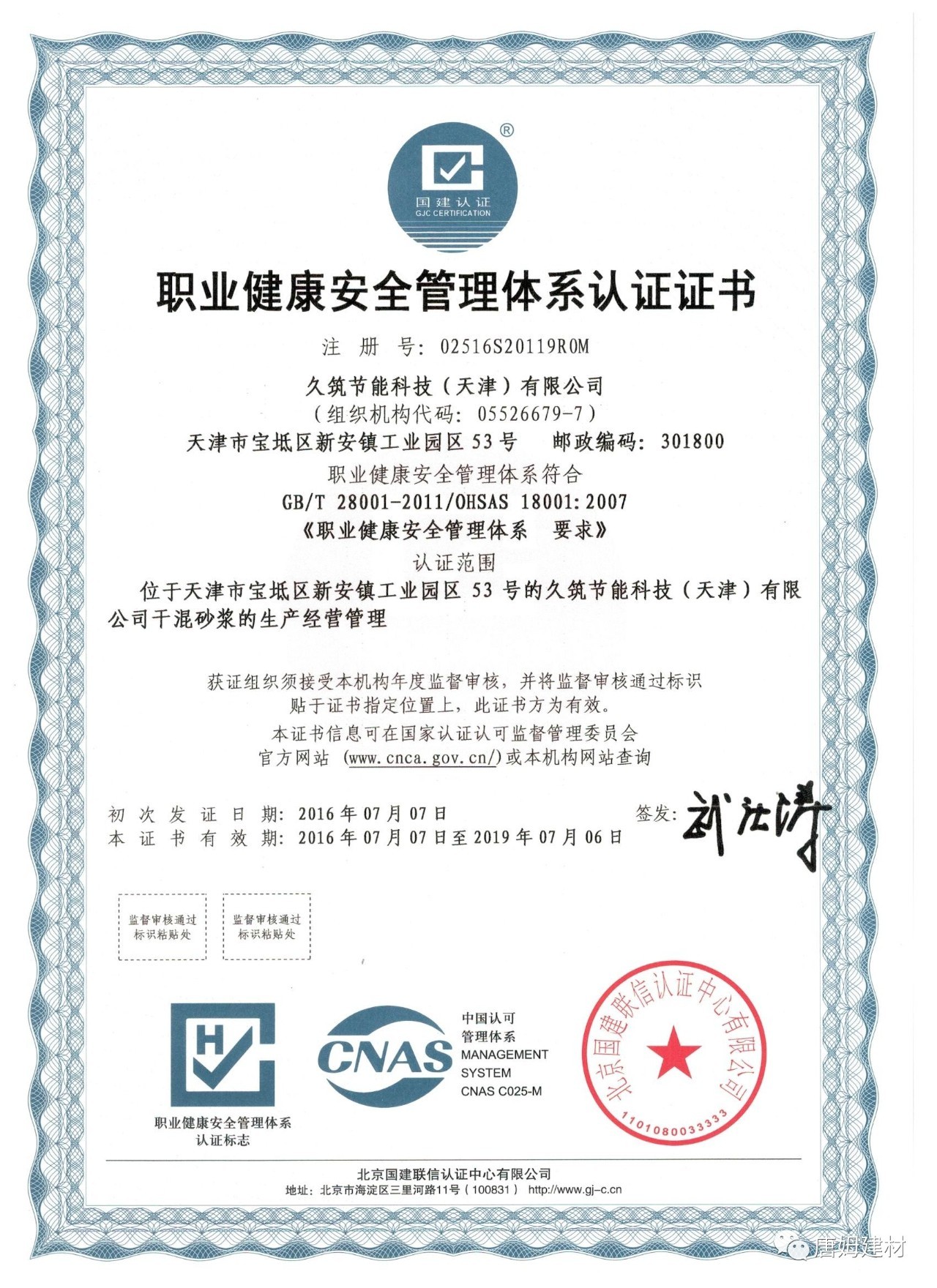 职业健康与安全管理体系填缝剂产品认证证书代表我公司所生产的填缝剂