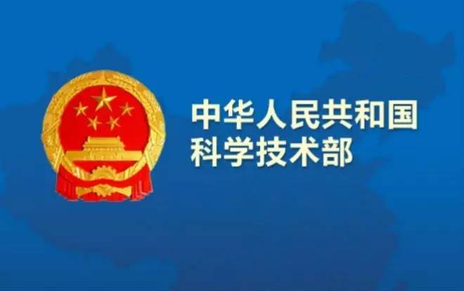 科技部最新發布精準醫學研究生殖健康等重點專項2018年度項目申報指南