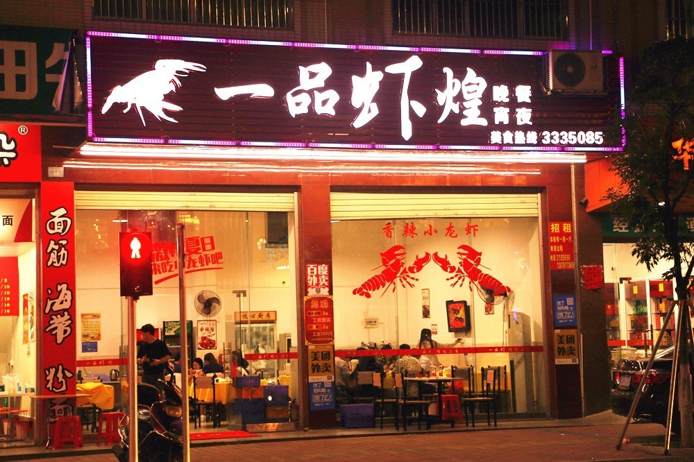 龙虾饭店面图片大全图片