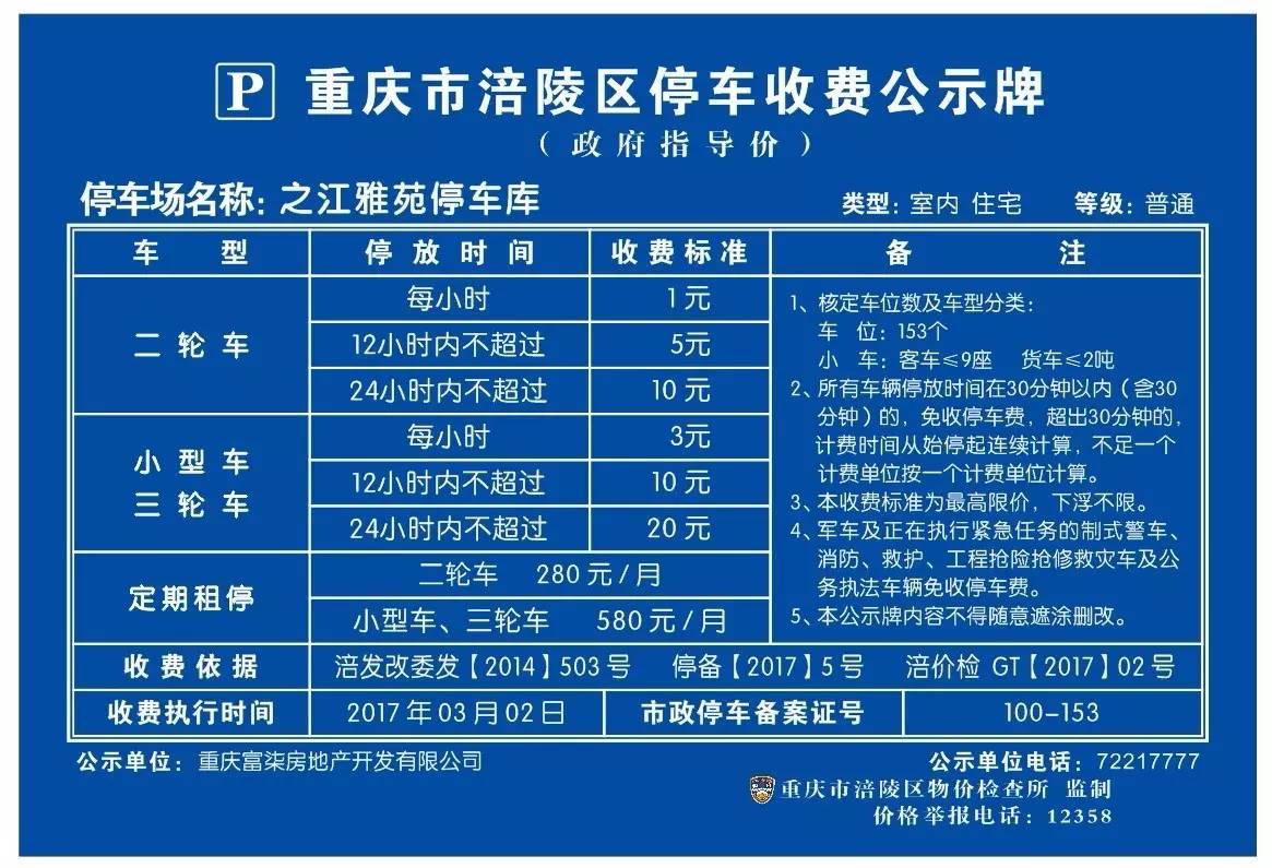 其標準為最高限價,由價格主管部門制定公佈,停車場經營者的具體收費