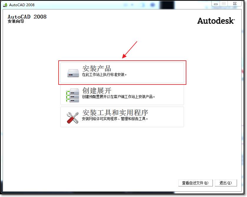 cad2008軟件安裝教程