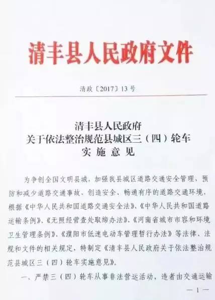 濮阳清丰这几个路段将对三(四)轮车限行!