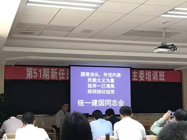 开班啦新任民盟市委委员和基层主委进课堂