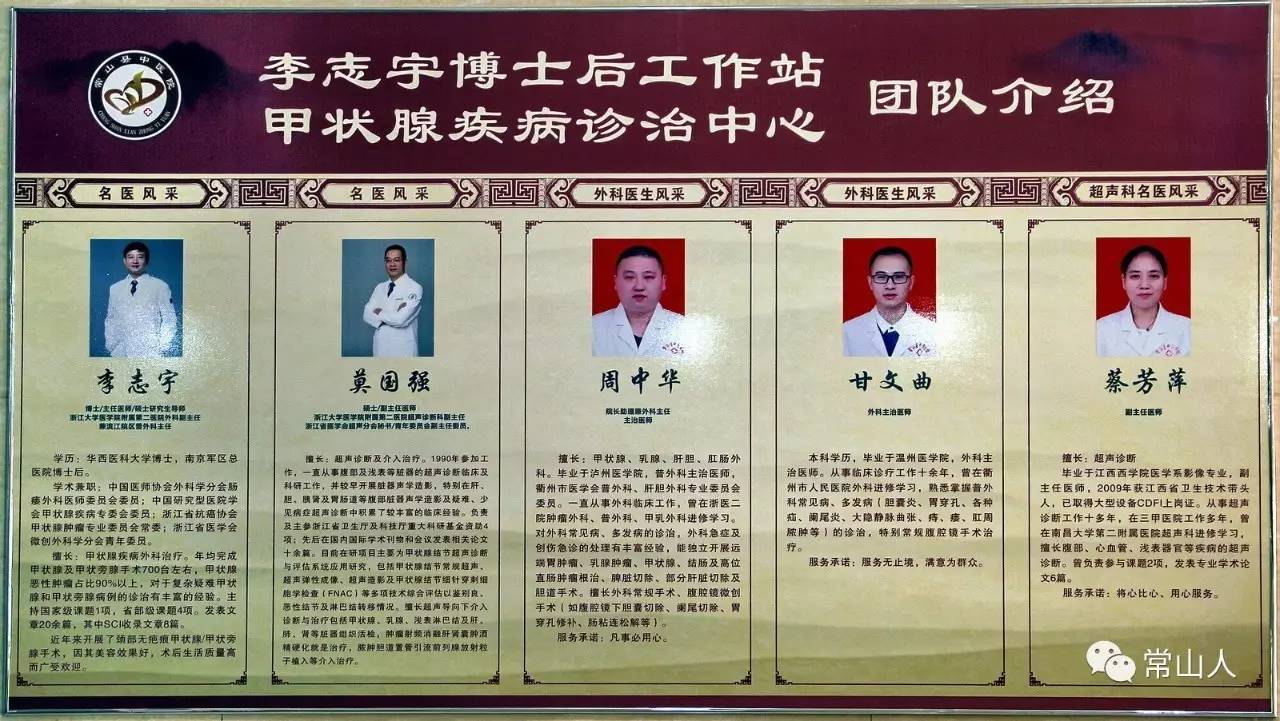 浙二医院甲状腺专家李志宇博士后工作站在常山县中医院成立隆重举行