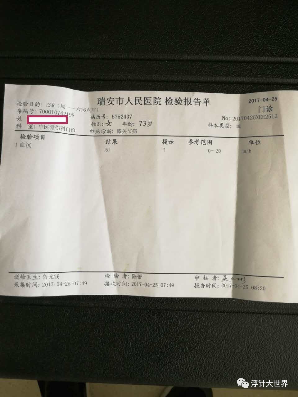 化验项目这就是说,血沉加快并不能确定患有哪种病,血沉正常也不意味着