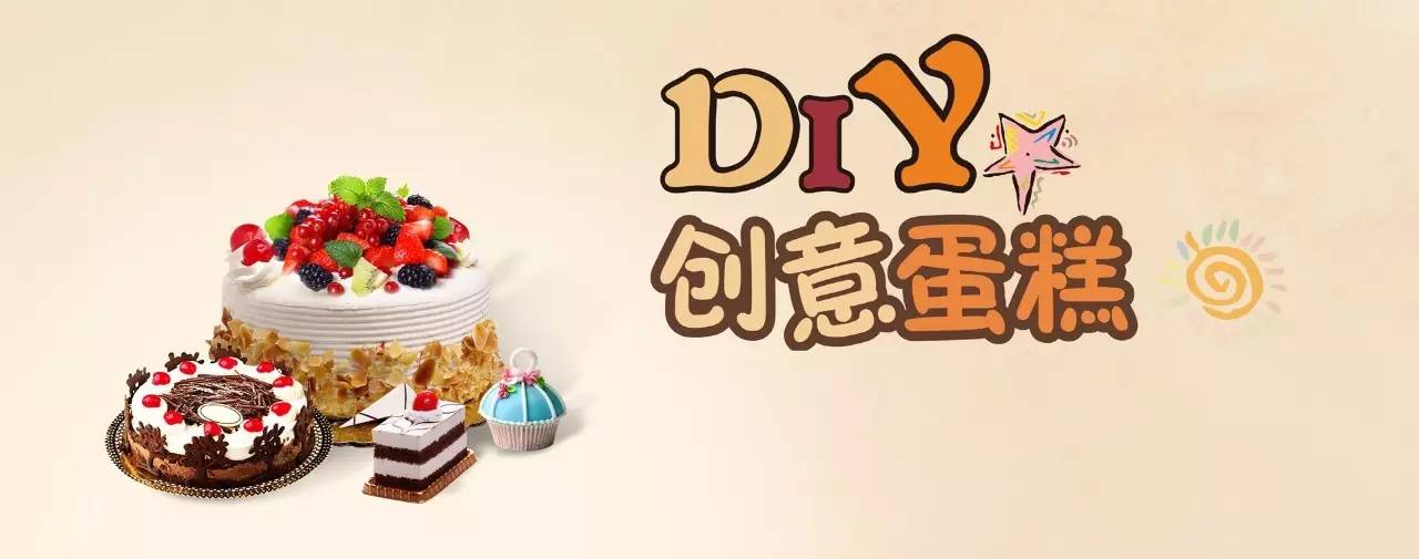 领地凯旋公馆丨diy创意蛋糕5月30日免费开课啦