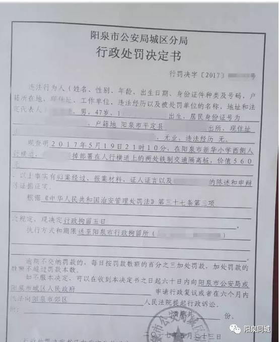 陽泉首次對故意損壞交通設施者作出行政拘留5日的處罰