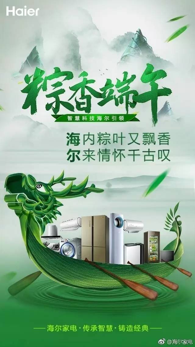 臥槽,杜蕾斯汙出新高度!端午節品牌海報借勢營銷創意盤點!