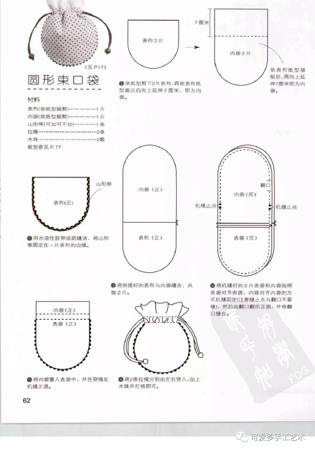 简易布包的制作教程图片