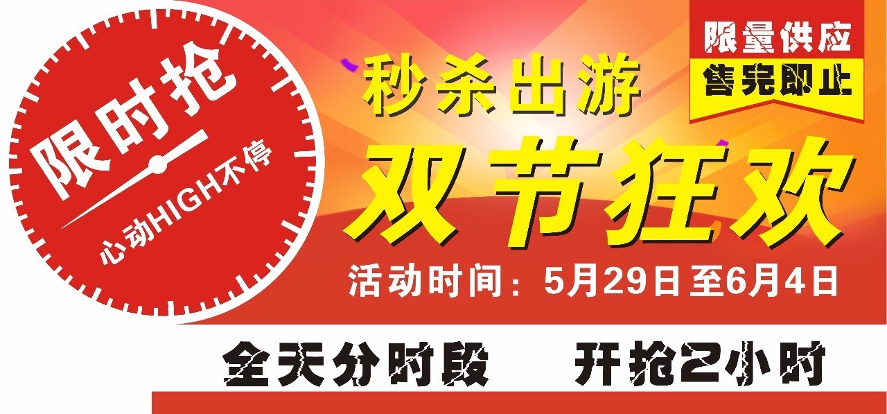 日日都有唔同秒杀线路 条条精彩,款款抵玩 你仲有咩理由拒绝呢?