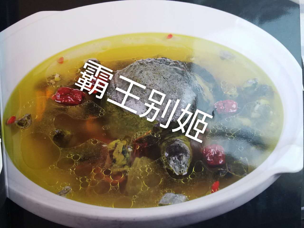 霸王别姬 大厨唐世才