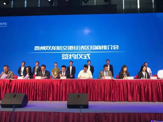 贵州双龙航空港经济区管理委员会与梅泰诺签订投资战略合作协议书 